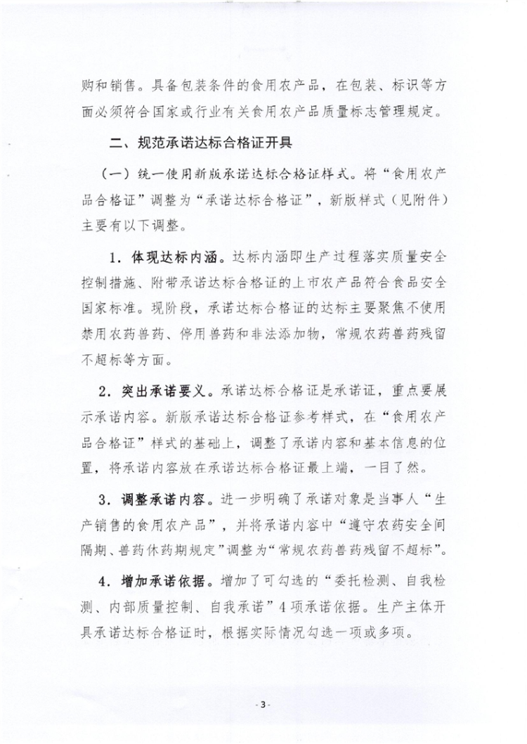 淮南市市場監督管理局關於推進食用農產品承諾達標合格證產地準出和