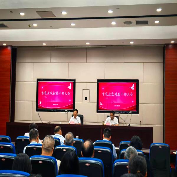 市农业农村局召开干部大会传达学习市委专题会议精神